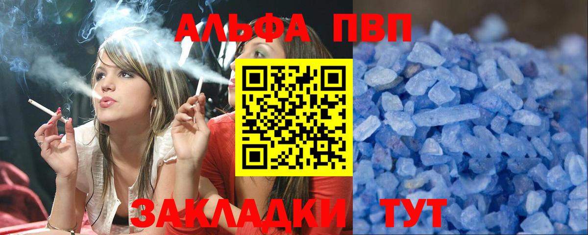 Альфа ПВП мука  где купить   Великие Луки  A PVP  Вход с VPN  A-PVP Crystall  Alfa_PVP мука 