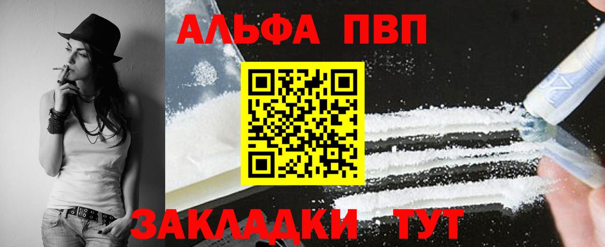 А ПВП Crystall Великие Луки
