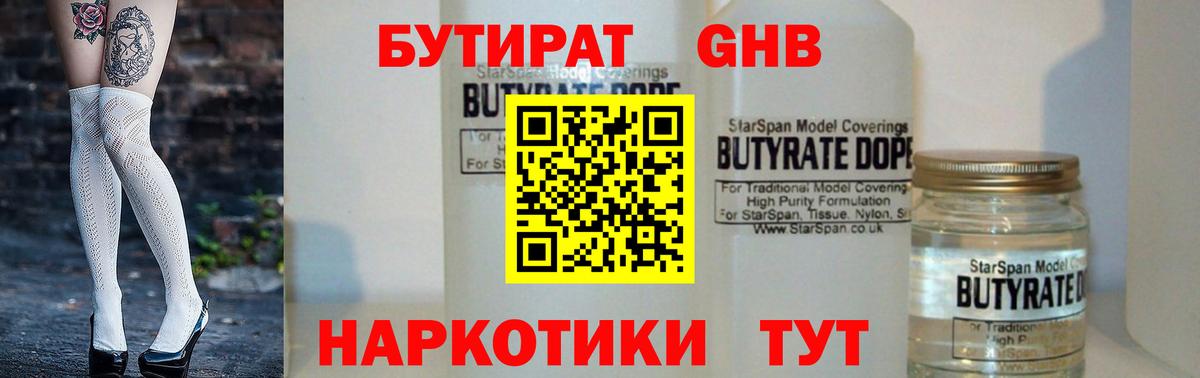 Великие Луки  Бутират  Вход с VPN  БУТИРАТ жидкий экстази 