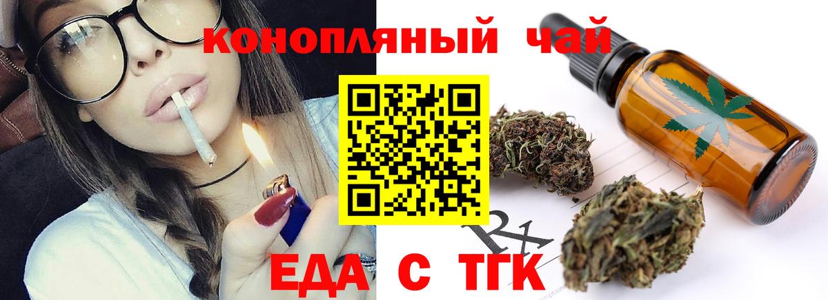 Еда ТГК марихуана  Вход с VPN  Великие Луки 