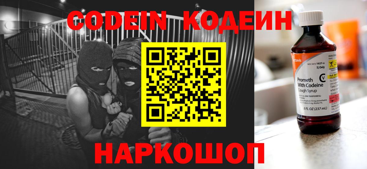 Кодеиновый сироп Lean напиток Lean (лин)  Вход с VPN  Великие Луки 