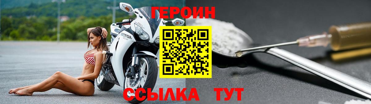 ГЕРОИН Heroin Великие Луки