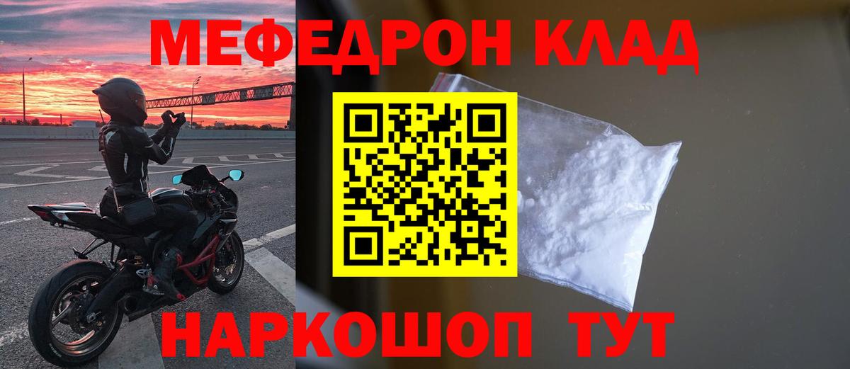 Мефедрон кристаллы Великие Луки