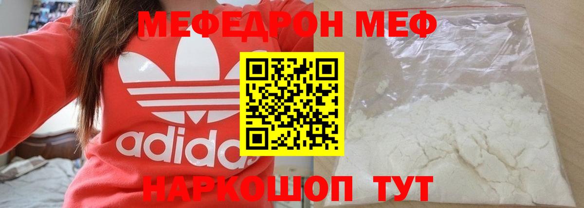 МЕФ 4 MMC  Меф  Вход с VPN  Великие Луки  купить  сайты  МЕФ мяу мяу 
