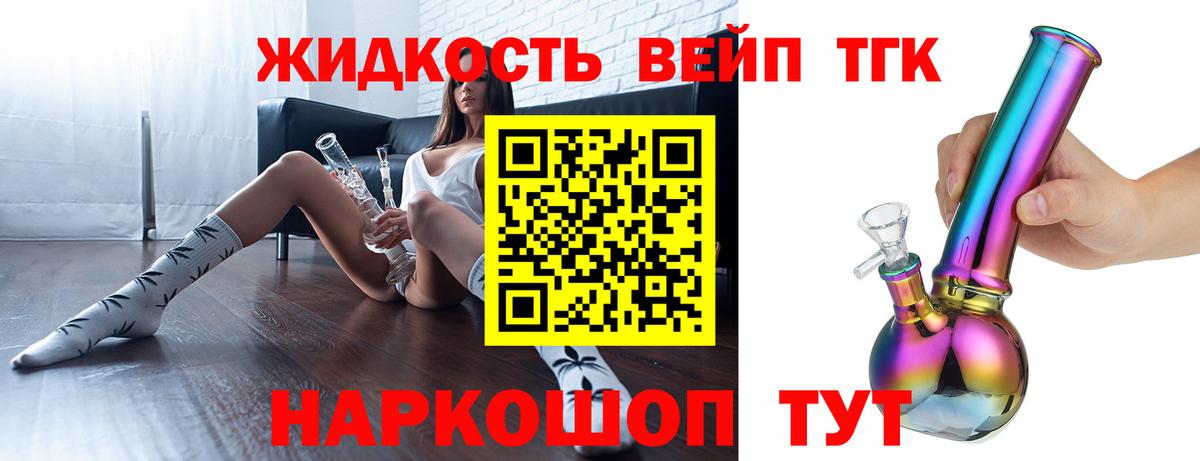 Дистиллят ТГК жижа  ТГК гашишное масло  Вход с VPN  Великие Луки 