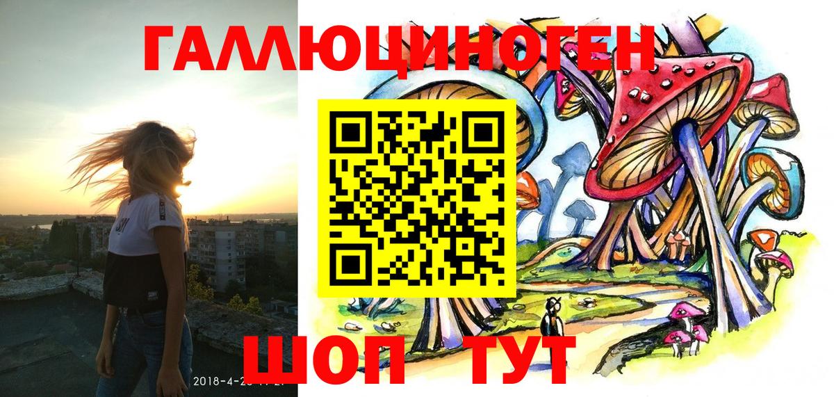 Галлюциногенные грибы ЛСД Великие Луки
